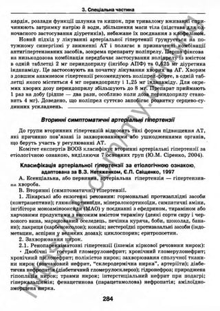 внутрішня медицина, терапія  н. м. середюк, о. с. стасишин, і. п. вакалюк –  медици, 2013. – 686 http://vk.com/my.printing