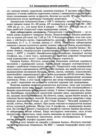 внутрішня медицина, терапія  н. м. середюк, о. с. стасишин, і. п. вакалюк –  медици, 2013. – 686 http://vk.com/my.printing