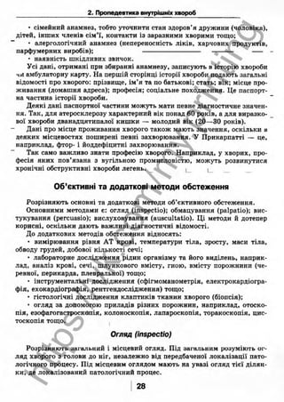 внутрішня медицина, терапія  н. м. середюк, о. с. стасишин, і. п. вакалюк –  медици, 2013. – 686 http://vk.com/my.printing