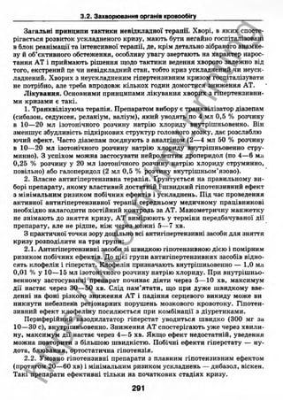 внутрішня медицина, терапія  н. м. середюк, о. с. стасишин, і. п. вакалюк –  медици, 2013. – 686 http://vk.com/my.printing