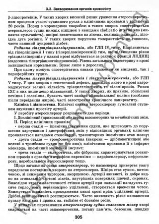 внутрішня медицина, терапія  н. м. середюк, о. с. стасишин, і. п. вакалюк –  медици, 2013. – 686 http://vk.com/my.printing