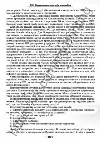 внутрішня медицина, терапія  н. м. середюк, о. с. стасишин, і. п. вакалюк –  медици, 2013. – 686 http://vk.com/my.printing
