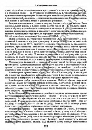 внутрішня медицина, терапія  н. м. середюк, о. с. стасишин, і. п. вакалюк –  медици, 2013. – 686 http://vk.com/my.printing