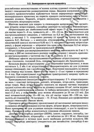 внутрішня медицина, терапія  н. м. середюк, о. с. стасишин, і. п. вакалюк –  медици, 2013. – 686 http://vk.com/my.printing