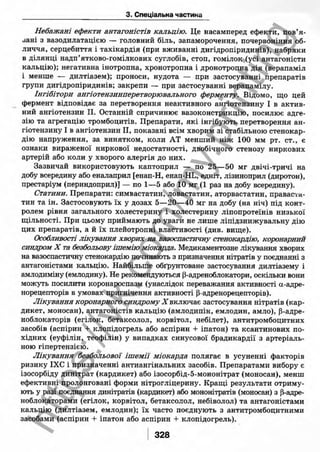 внутрішня медицина, терапія  н. м. середюк, о. с. стасишин, і. п. вакалюк –  медици, 2013. – 686 http://vk.com/my.printing