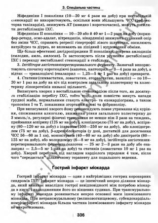 внутрішня медицина, терапія  н. м. середюк, о. с. стасишин, і. п. вакалюк –  медици, 2013. – 686 http://vk.com/my.printing