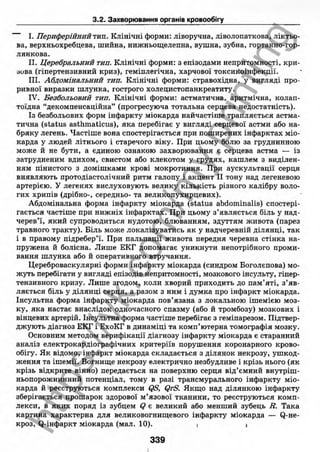 внутрішня медицина, терапія  н. м. середюк, о. с. стасишин, і. п. вакалюк –  медици, 2013. – 686 http://vk.com/my.printing