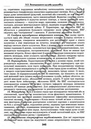 внутрішня медицина, терапія  н. м. середюк, о. с. стасишин, і. п. вакалюк –  медици, 2013. – 686 http://vk.com/my.printing