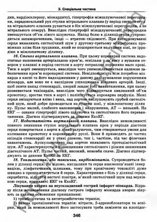 внутрішня медицина, терапія  н. м. середюк, о. с. стасишин, і. п. вакалюк –  медици, 2013. – 686 http://vk.com/my.printing