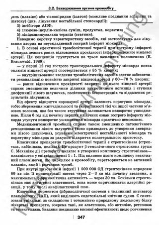 внутрішня медицина, терапія  н. м. середюк, о. с. стасишин, і. п. вакалюк –  медици, 2013. – 686 http://vk.com/my.printing