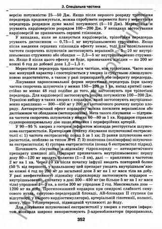 внутрішня медицина, терапія  н. м. середюк, о. с. стасишин, і. п. вакалюк –  медици, 2013. – 686 http://vk.com/my.printing