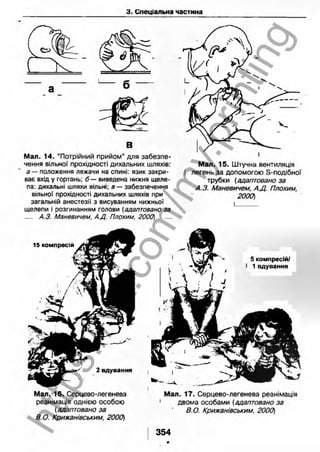 внутрішня медицина, терапія  н. м. середюк, о. с. стасишин, і. п. вакалюк –  медици, 2013. – 686 http://vk.com/my.printing