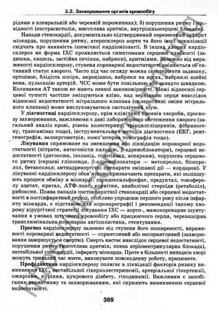 внутрішня медицина, терапія  н. м. середюк, о. с. стасишин, і. п. вакалюк –  медици, 2013. – 686 http://vk.com/my.printing