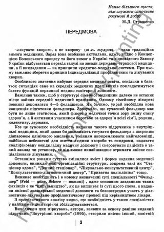 внутрішня медицина, терапія  н. м. середюк, о. с. стасишин, і. п. вакалюк –  медици, 2013. – 686 http://vk.com/my.printing