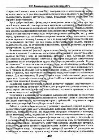 внутрішня медицина, терапія  н. м. середюк, о. с. стасишин, і. п. вакалюк –  медици, 2013. – 686 http://vk.com/my.printing