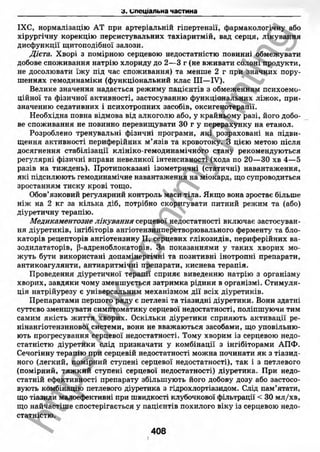 внутрішня медицина, терапія  н. м. середюк, о. с. стасишин, і. п. вакалюк –  медици, 2013. – 686 http://vk.com/my.printing