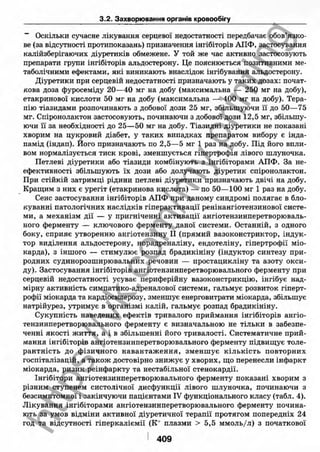 внутрішня медицина, терапія  н. м. середюк, о. с. стасишин, і. п. вакалюк –  медици, 2013. – 686 http://vk.com/my.printing