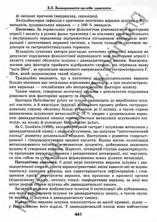 внутрішня медицина, терапія  н. м. середюк, о. с. стасишин, і. п. вакалюк –  медици, 2013. – 686 http://vk.com/my.printing