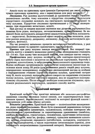 внутрішня медицина, терапія  н. м. середюк, о. с. стасишин, і. п. вакалюк –  медици, 2013. – 686 http://vk.com/my.printing