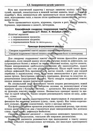 внутрішня медицина, терапія  н. м. середюк, о. с. стасишин, і. п. вакалюк –  медици, 2013. – 686 http://vk.com/my.printing