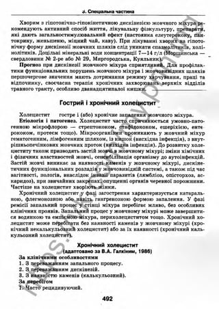 внутрішня медицина, терапія  н. м. середюк, о. с. стасишин, і. п. вакалюк –  медици, 2013. – 686 http://vk.com/my.printing