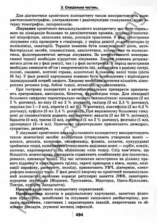 внутрішня медицина, терапія  н. м. середюк, о. с. стасишин, і. п. вакалюк –  медици, 2013. – 686 http://vk.com/my.printing