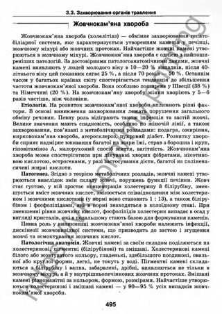 внутрішня медицина, терапія  н. м. середюк, о. с. стасишин, і. п. вакалюк –  медици, 2013. – 686 http://vk.com/my.printing