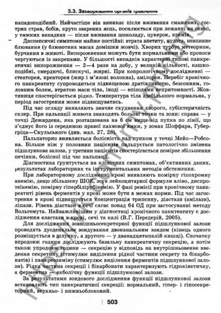 внутрішня медицина, терапія  н. м. середюк, о. с. стасишин, і. п. вакалюк –  медици, 2013. – 686 http://vk.com/my.printing