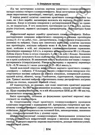 внутрішня медицина, терапія  н. м. середюк, о. с. стасишин, і. п. вакалюк –  медици, 2013. – 686 http://vk.com/my.printing