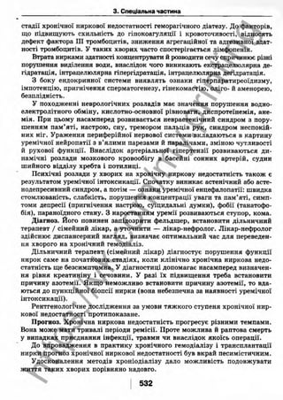 внутрішня медицина, терапія  н. м. середюк, о. с. стасишин, і. п. вакалюк –  медици, 2013. – 686 http://vk.com/my.printing
