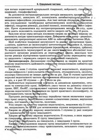 внутрішня медицина, терапія  н. м. середюк, о. с. стасишин, і. п. вакалюк –  медици, 2013. – 686 http://vk.com/my.printing
