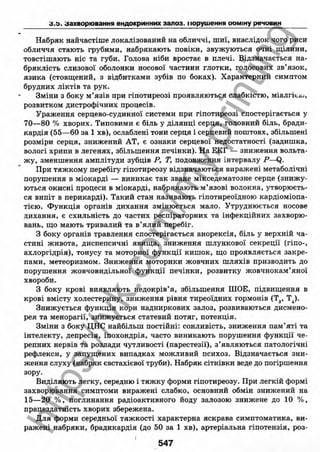 внутрішня медицина, терапія  н. м. середюк, о. с. стасишин, і. п. вакалюк –  медици, 2013. – 686 http://vk.com/my.printing