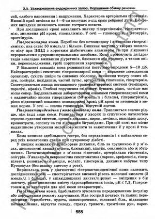 внутрішня медицина, терапія  н. м. середюк, о. с. стасишин, і. п. вакалюк –  медици, 2013. – 686 http://vk.com/my.printing