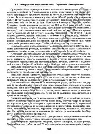внутрішня медицина, терапія  н. м. середюк, о. с. стасишин, і. п. вакалюк –  медици, 2013. – 686 http://vk.com/my.printing
