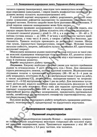 внутрішня медицина, терапія  н. м. середюк, о. с. стасишин, і. п. вакалюк –  медици, 2013. – 686 http://vk.com/my.printing