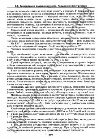 внутрішня медицина, терапія  н. м. середюк, о. с. стасишин, і. п. вакалюк –  медици, 2013. – 686 http://vk.com/my.printing