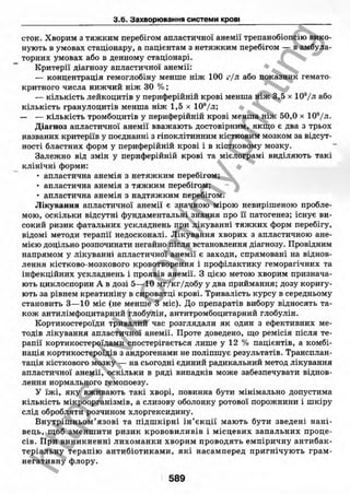 внутрішня медицина, терапія  н. м. середюк, о. с. стасишин, і. п. вакалюк –  медици, 2013. – 686 http://vk.com/my.printing