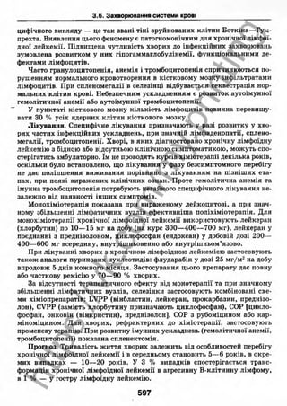 внутрішня медицина, терапія  н. м. середюк, о. с. стасишин, і. п. вакалюк –  медици, 2013. – 686 http://vk.com/my.printing