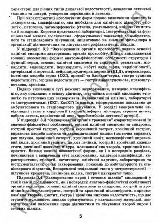 внутрішня медицина, терапія  н. м. середюк, о. с. стасишин, і. п. вакалюк –  медици, 2013. – 686 http://vk.com/my.printing