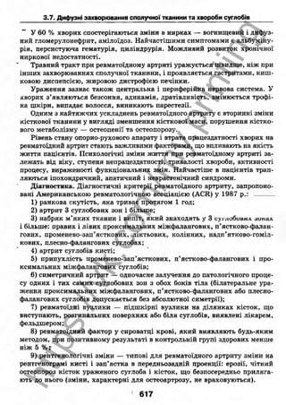 внутрішня медицина, терапія  н. м. середюк, о. с. стасишин, і. п. вакалюк –  медици, 2013. – 686 http://vk.com/my.printing