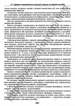 внутрішня медицина, терапія  н. м. середюк, о. с. стасишин, і. п. вакалюк –  медици, 2013. – 686 http://vk.com/my.printing