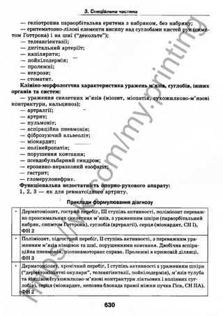 внутрішня медицина, терапія  н. м. середюк, о. с. стасишин, і. п. вакалюк –  медици, 2013. – 686 http://vk.com/my.printing
