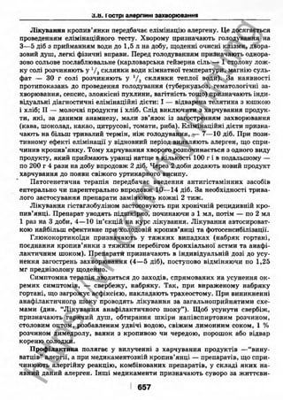 внутрішня медицина, терапія  н. м. середюк, о. с. стасишин, і. п. вакалюк –  медици, 2013. – 686 http://vk.com/my.printing