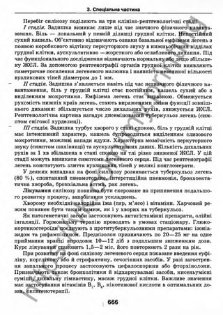 внутрішня медицина, терапія  н. м. середюк, о. с. стасишин, і. п. вакалюк –  медици, 2013. – 686 http://vk.com/my.printing