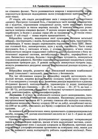 внутрішня медицина, терапія  н. м. середюк, о. с. стасишин, і. п. вакалюк –  медици, 2013. – 686 http://vk.com/my.printing
