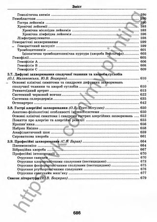 внутрішня медицина, терапія  н. м. середюк, о. с. стасишин, і. п. вакалюк –  медици, 2013. – 686 http://vk.com/my.printing
