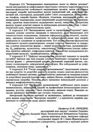 внутрішня медицина, терапія  н. м. середюк, о. с. стасишин, і. п. вакалюк –  медици, 2013. – 686 http://vk.com/my.printing