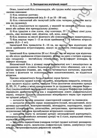 внутрішня медицина, терапія  н. м. середюк, о. с. стасишин, і. п. вакалюк –  медици, 2013. – 686 http://vk.com/my.printing