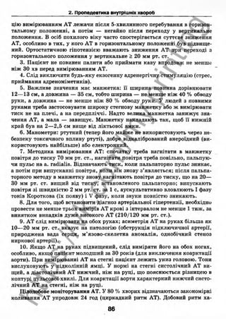 внутрішня медицина, терапія  н. м. середюк, о. с. стасишин, і. п. вакалюк –  медици, 2013. – 686 http://vk.com/my.printing