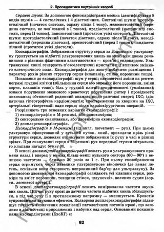 внутрішня медицина, терапія  н. м. середюк, о. с. стасишин, і. п. вакалюк –  медици, 2013. – 686 http://vk.com/my.printing